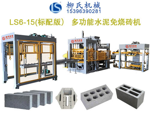 LS6-15 空心磚機(jī)、水泥磚機(jī)